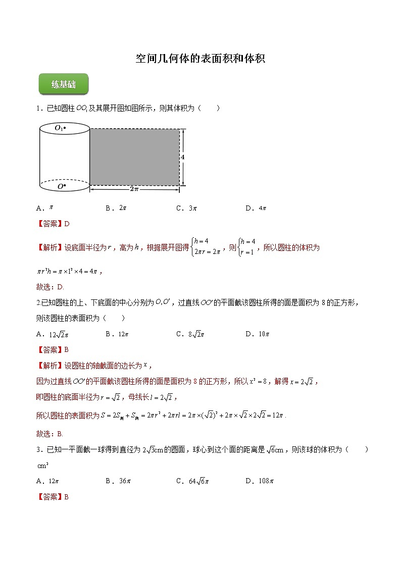 高端精品高中数学一轮专题-空间几何体的表面积和体积（练）（带答案）试卷第1页