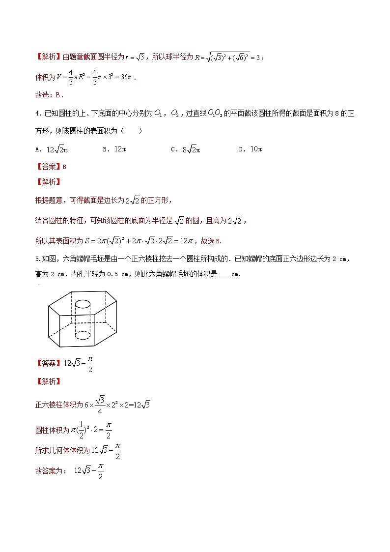 高端精品高中数学一轮专题-空间几何体的表面积和体积（练）（带答案）试卷第2页