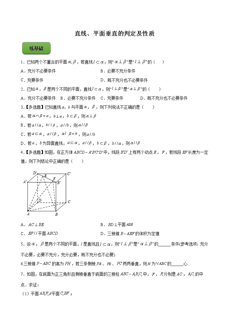 高端精品高中数学一轮专题-直线、平面垂直的判定及性质  （练）试卷第1页