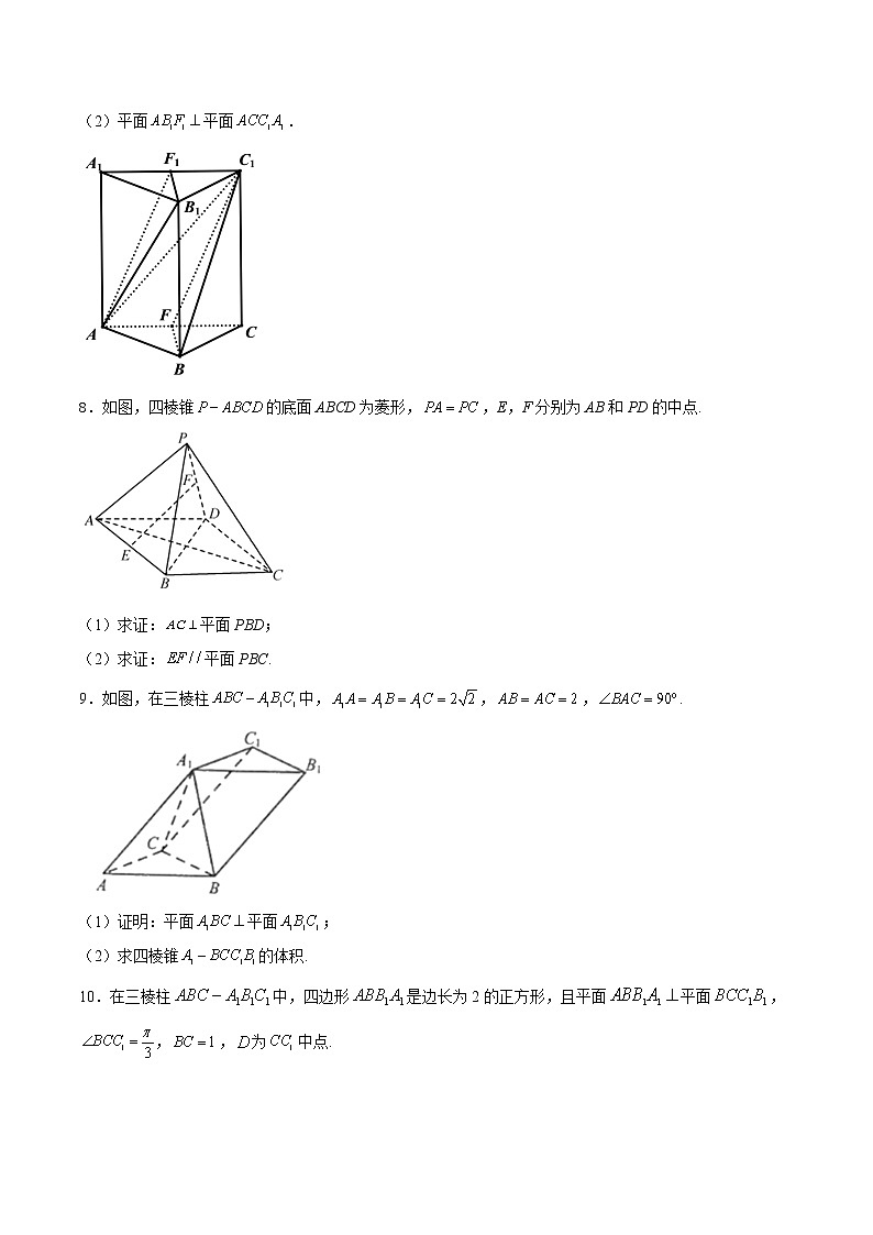 高端精品高中数学一轮专题-直线、平面垂直的判定及性质  （练）试卷第2页