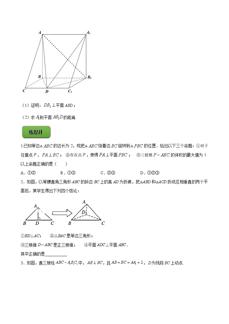 高端精品高中数学一轮专题-直线、平面垂直的判定及性质  （练）试卷第3页
