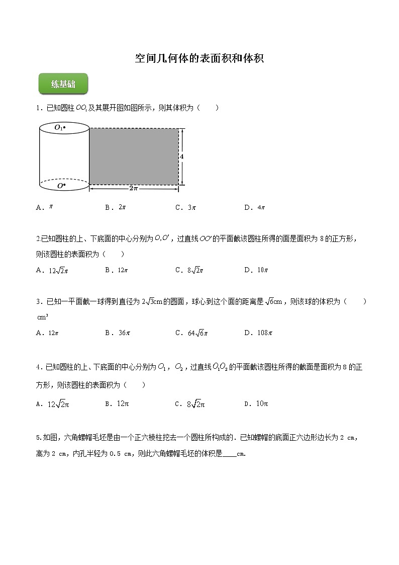 高端精品高中数学一轮专题-空间几何体的表面积和体积（练）试卷第1页