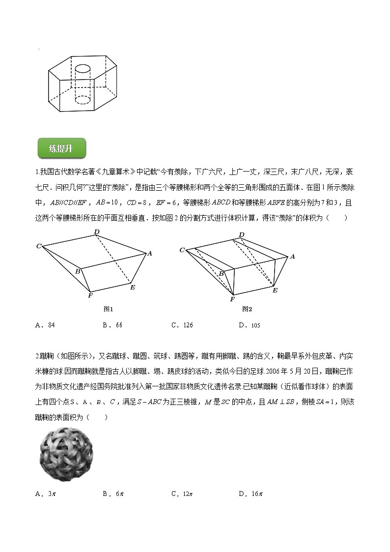 高端精品高中数学一轮专题-空间几何体的表面积和体积（练）试卷第2页