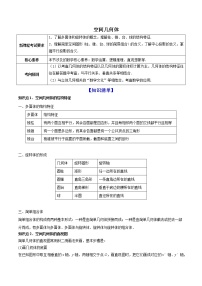 高端精品高中数学一轮专题-空间几何体（讲）教案