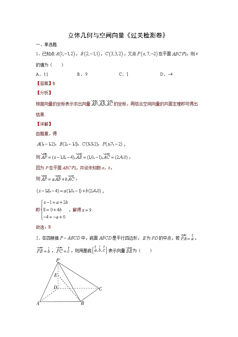 高端精品高中数学一轮专题-立体几何与空间向量《过关检测卷1》（带答案）第1页
