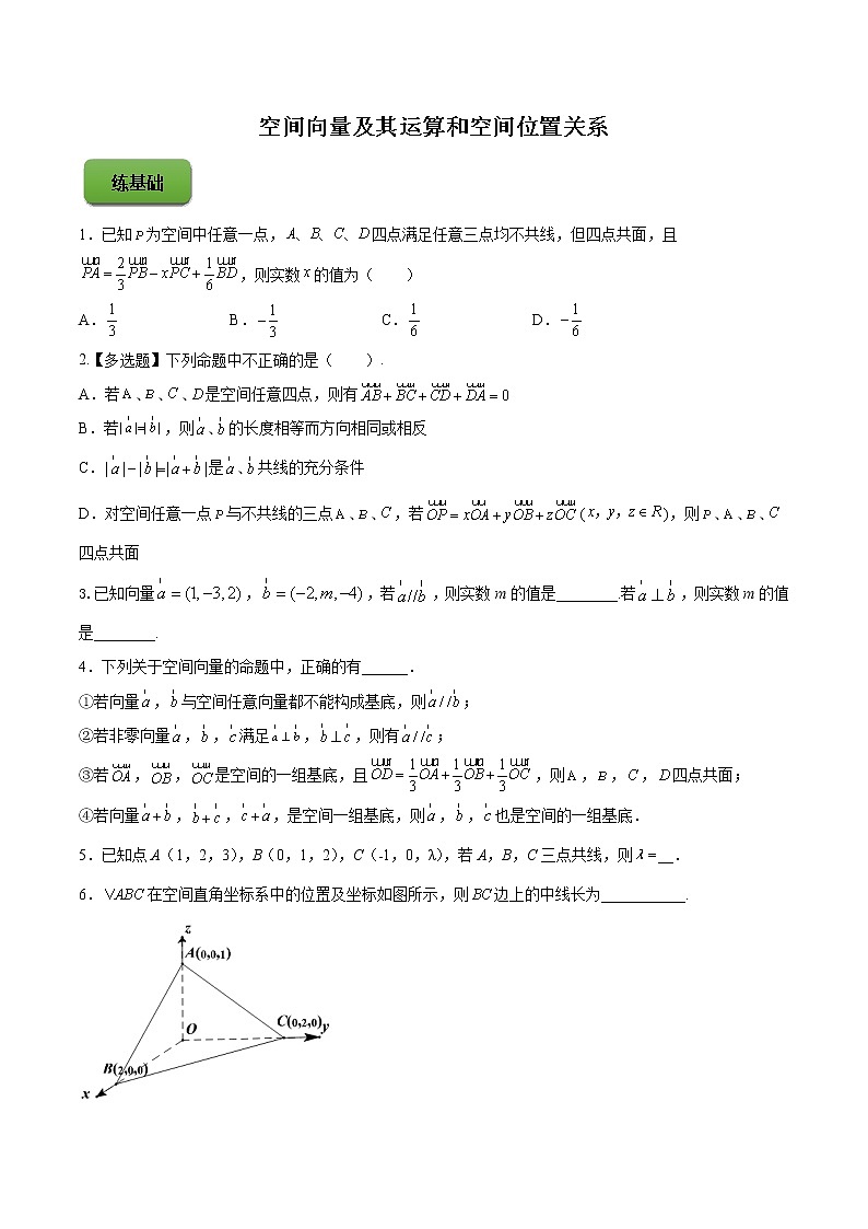高端精品高中数学一轮专题-空间向量及其运算和空间位置关系（练）试卷第1页