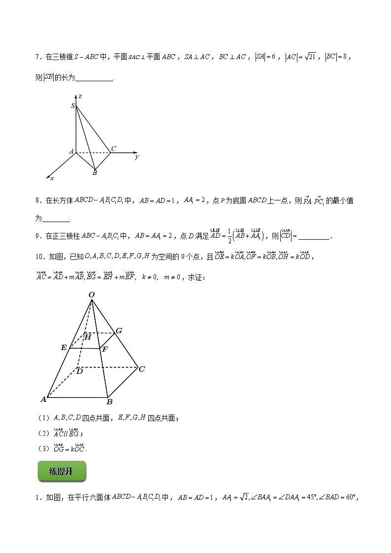 高端精品高中数学一轮专题-空间向量及其运算和空间位置关系（练）试卷第2页