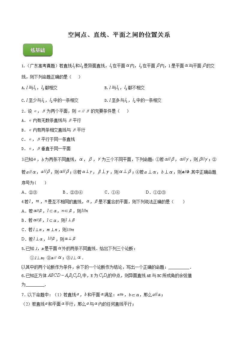 高端精品高中数学一轮专题-空间点、直线、平面之间的位置关系（练）试卷第1页