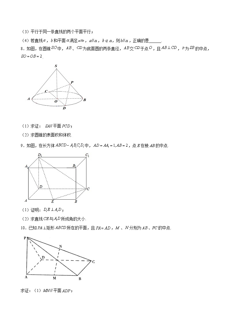 高端精品高中数学一轮专题-空间点、直线、平面之间的位置关系（练）试卷第2页