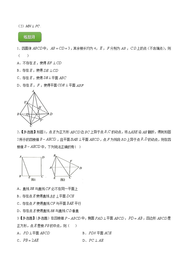 高端精品高中数学一轮专题-空间点、直线、平面之间的位置关系（练）试卷第3页