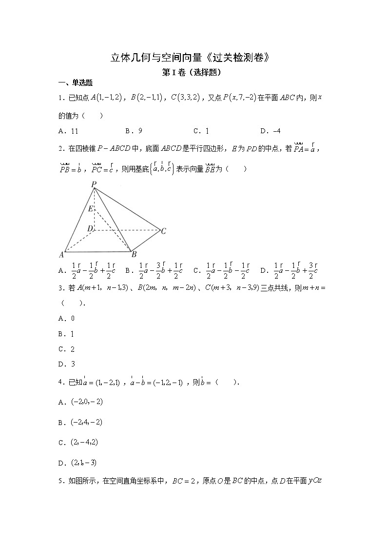 高端精品高中数学一轮专题-立体几何与空间向量《过关检测卷1》第1页