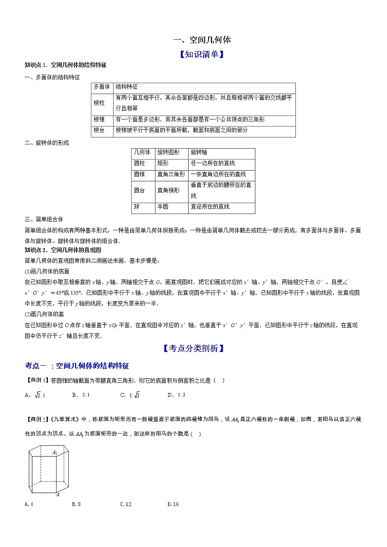 高端精品高中数学一轮专题-立体几何全部教案和作业第1页