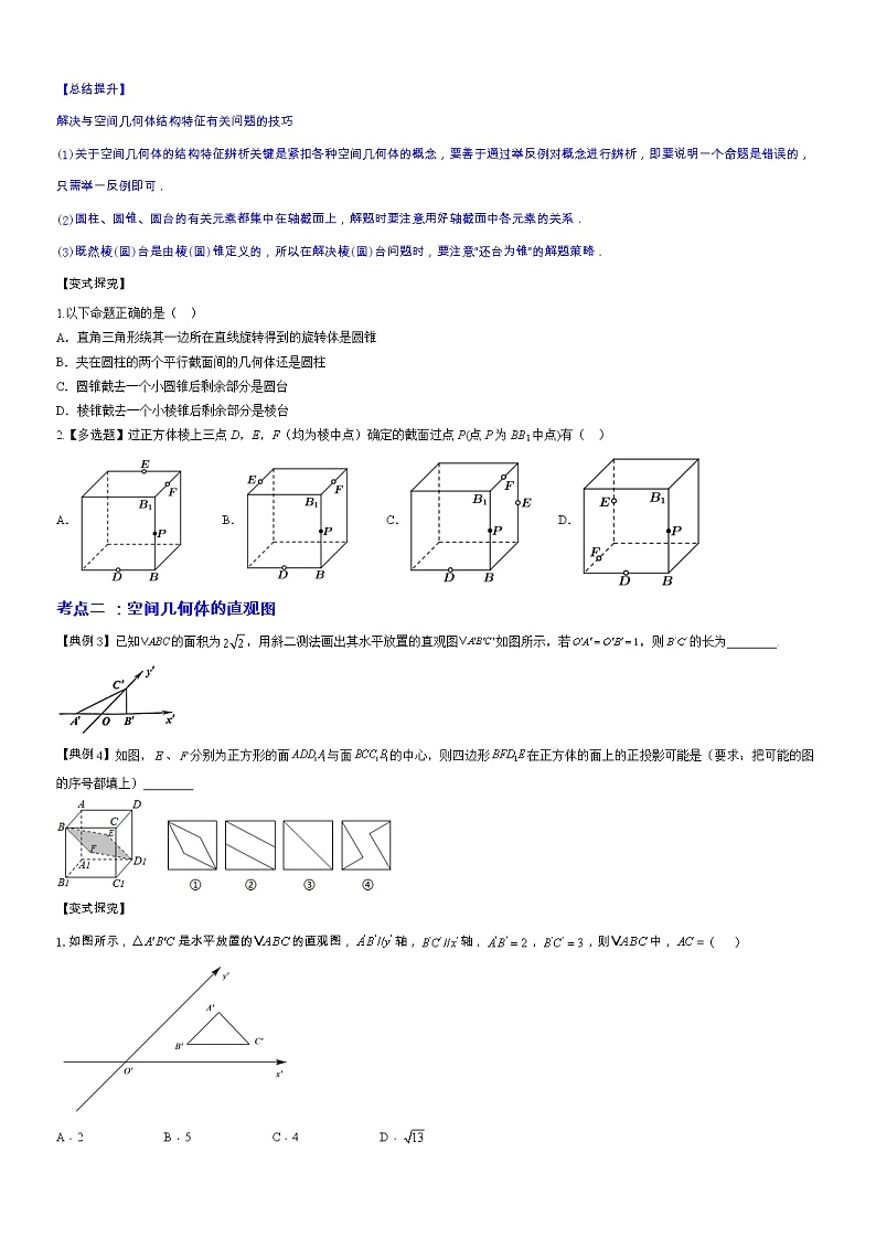 高端精品高中数学一轮专题-立体几何全部教案和作业第2页