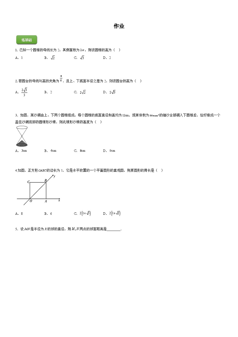 高端精品高中数学一轮专题-立体几何全部教案和作业第3页