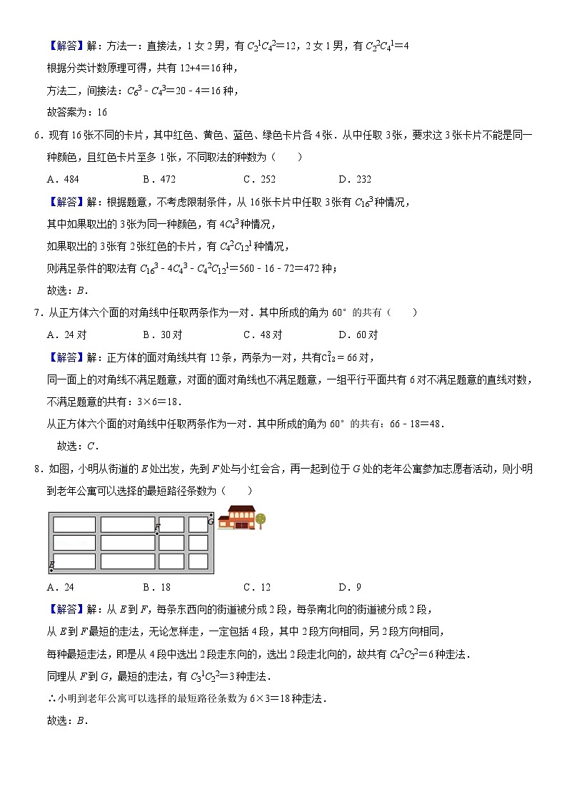 高端精品高中数学一轮专题-计数原理与排列组合（讲）（带答案）教案第3页
