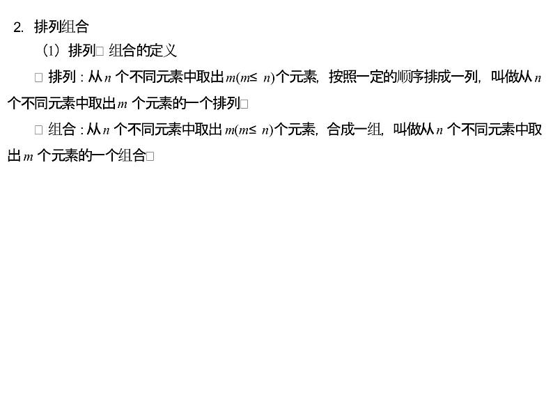 高端精品高中数学一轮专题-计数原理与排列组合课件第3页