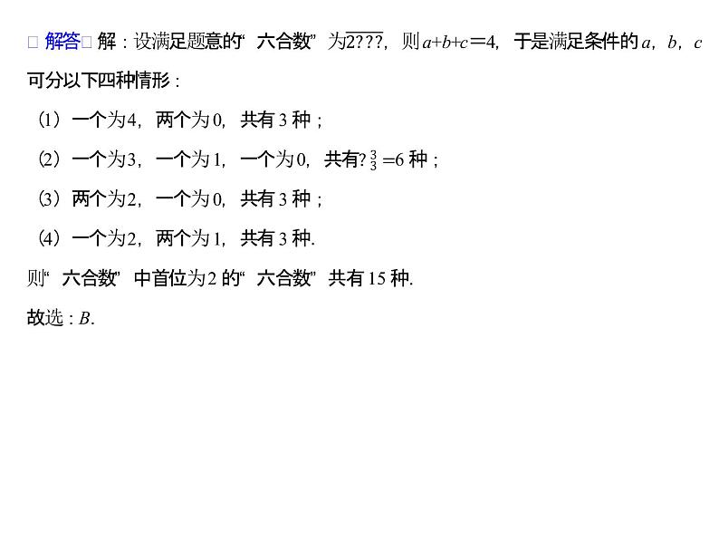 高端精品高中数学一轮专题-计数原理与排列组合课件第7页