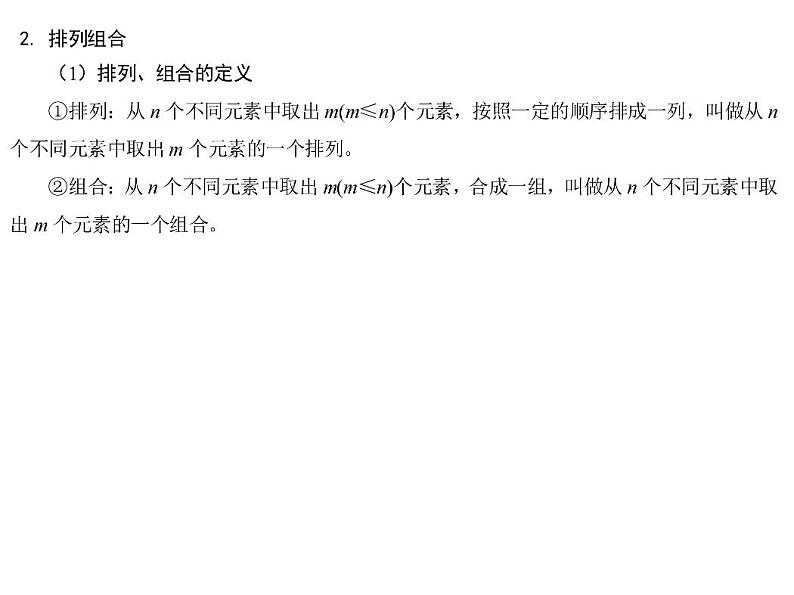 高端精品高中数学一轮专题-计数原理与排列组合课件第3页