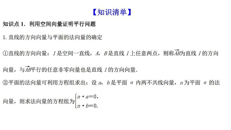 高端精品高中数学一轮专题-立体几何中的向量方法课件PPT第2页