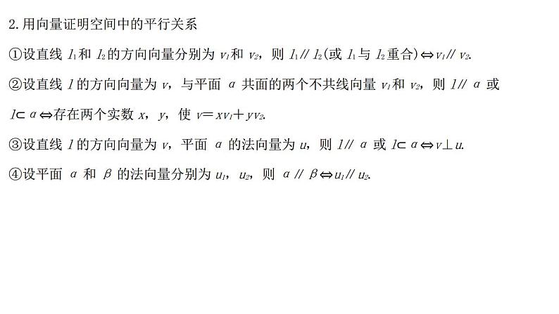 高端精品高中数学一轮专题-立体几何中的向量方法课件PPT第3页