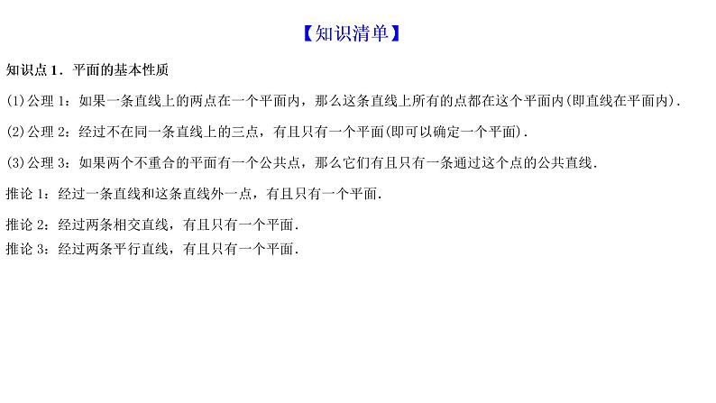 高端精品高中数学一轮专题-空间点、直线、平面之间的位置关系课件PPT第2页