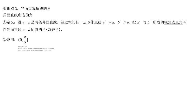 高端精品高中数学一轮专题-空间点、直线、平面之间的位置关系课件PPT第4页