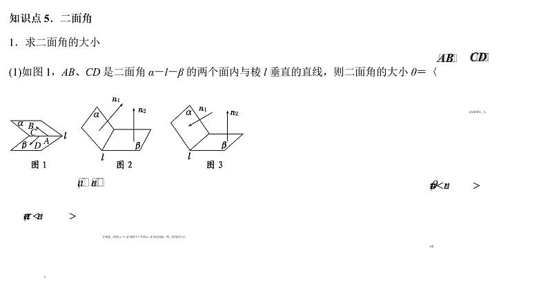 高端精品高中数学一轮专题-空间点、直线、平面之间的位置关系课件PPT第6页