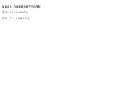 高端精品高中数学一轮专题-直线、平面平行的判定及性质课件PPT