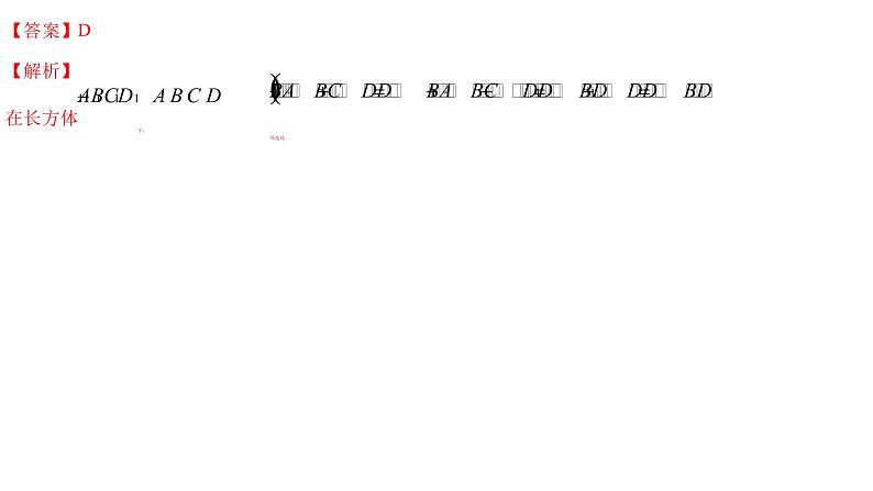 高端精品高中数学一轮专题-空间向量及其运算和空间位置关系课件PPT08