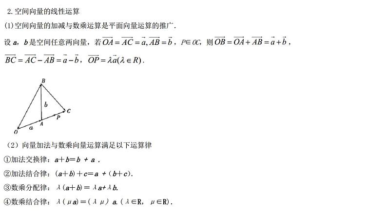 高端精品高中数学一轮专题-空间向量及其运算和空间位置关系课件PPT第3页