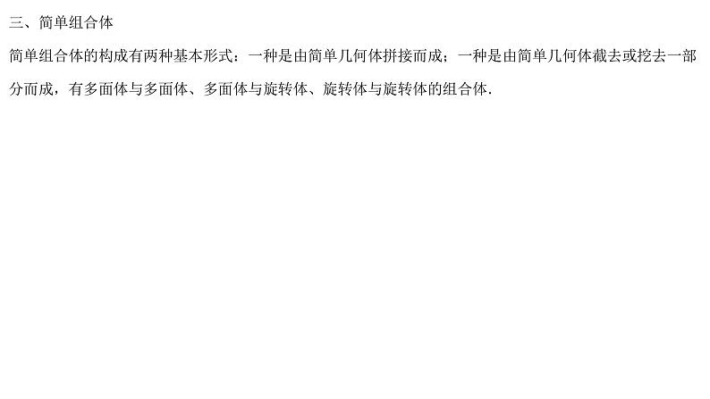 高端精品高中数学一轮专题-空间几何体课件PPT03