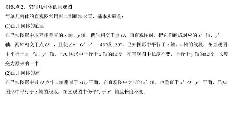高端精品高中数学一轮专题-空间几何体课件PPT04