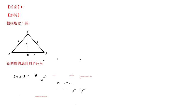 高端精品高中数学一轮专题-空间几何体课件PPT06