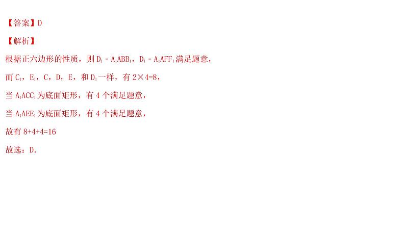 高端精品高中数学一轮专题-空间几何体课件PPT08