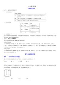 高端精品高中数学一轮专题-立体几何全部教案和作业课件PPT