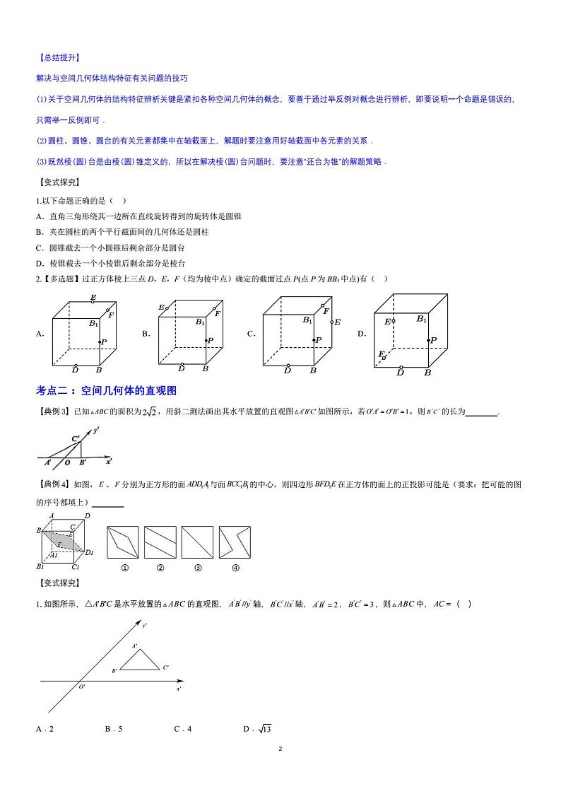高端精品高中数学一轮专题-立体几何全部教案和作业课件PPT第2页