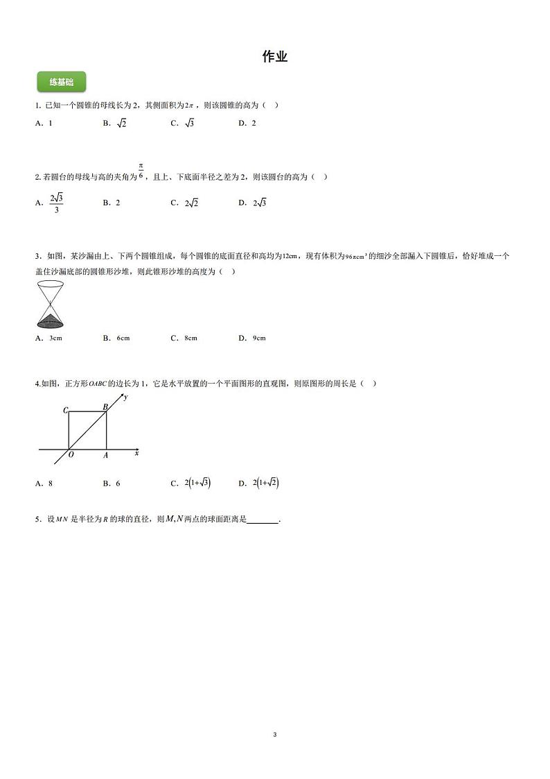 高端精品高中数学一轮专题-立体几何全部教案和作业课件PPT第3页