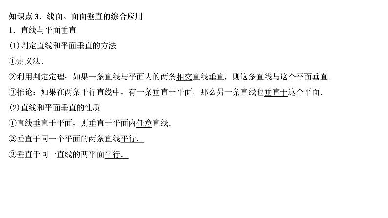 高端精品高中数学一轮专题-直线、平面垂直的判定及性质课件PPT第4页