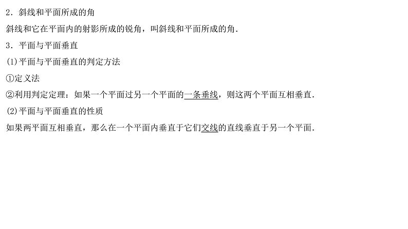 高端精品高中数学一轮专题-直线、平面垂直的判定及性质课件PPT第5页