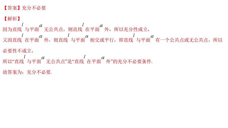高端精品高中数学一轮专题-直线、平面平行的判定及性质课件PPT06