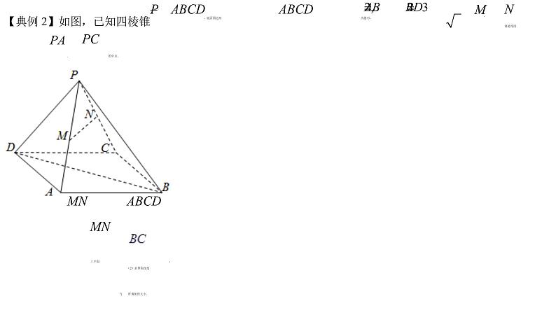 高端精品高中数学一轮专题-直线、平面平行的判定及性质课件PPT07