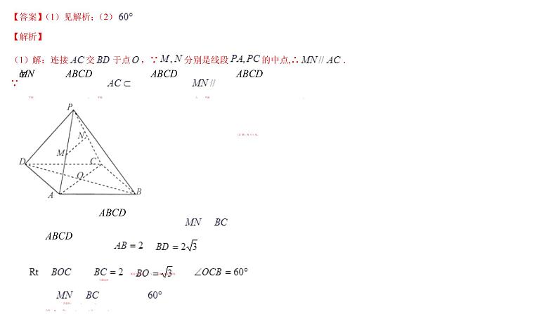 高端精品高中数学一轮专题-直线、平面平行的判定及性质课件PPT08