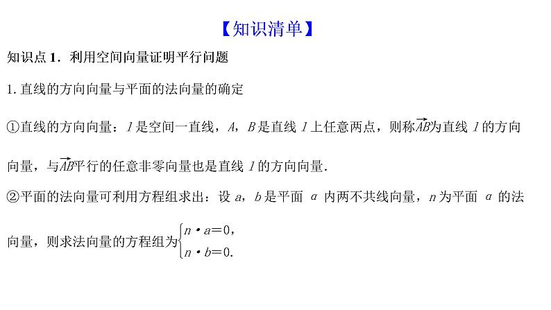 高端精品高中数学一轮专题-立体几何中的向量方法课件PPT第2页