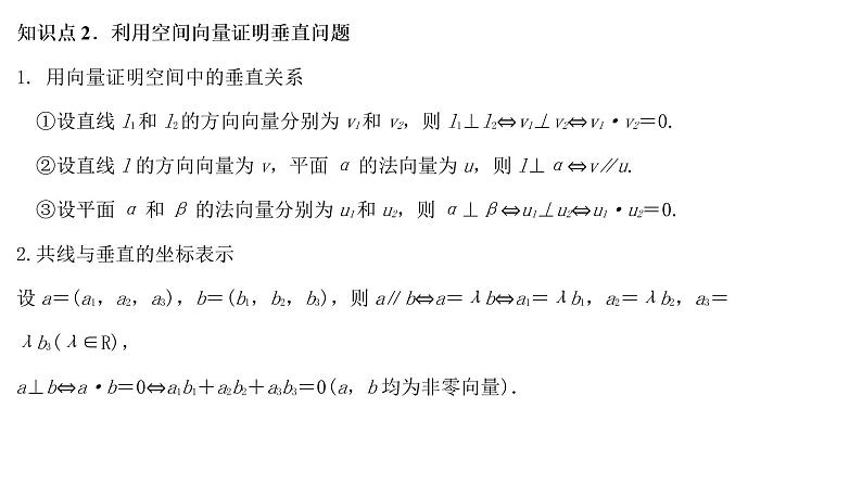高端精品高中数学一轮专题-立体几何中的向量方法课件PPT第4页