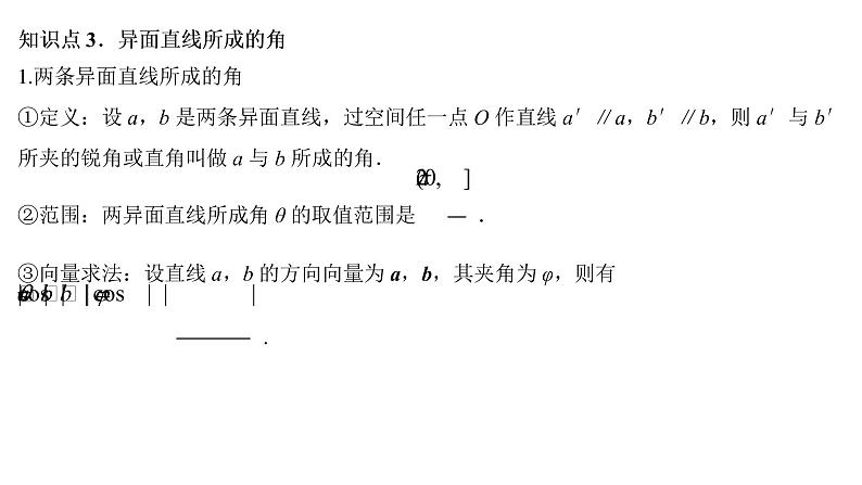 高端精品高中数学一轮专题-立体几何中的向量方法课件PPT第5页