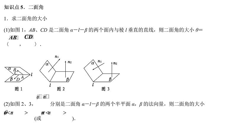 高端精品高中数学一轮专题-立体几何中的向量方法课件PPT第7页