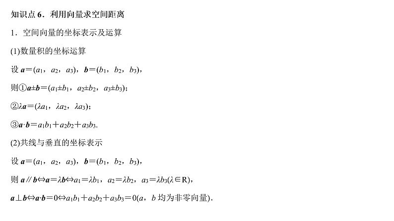 高端精品高中数学一轮专题-立体几何中的向量方法课件PPT第8页