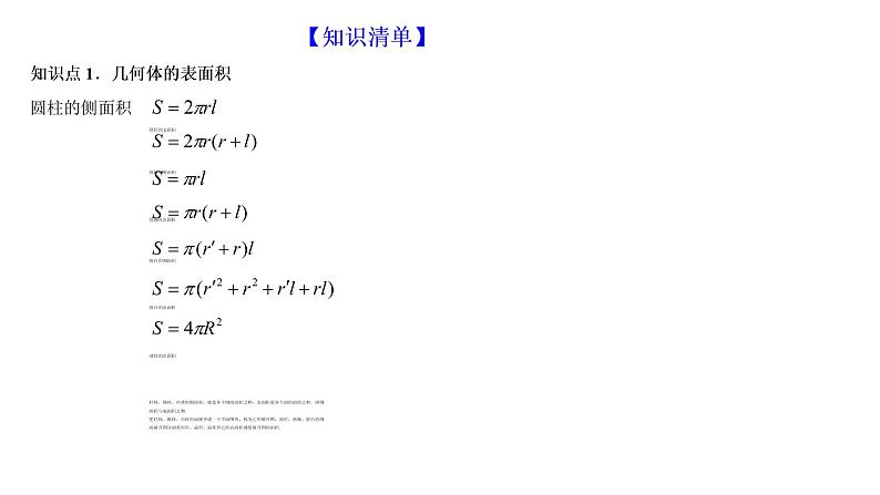 高端精品高中数学一轮专题-空间几何体的表面积和体积课件PPT02