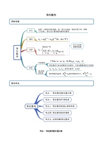 高端精品高中数学一轮专题-等比数列（精讲）教案