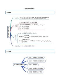 高端精品高中数学一轮专题-等差数列的概念（精讲）（带答案）教案